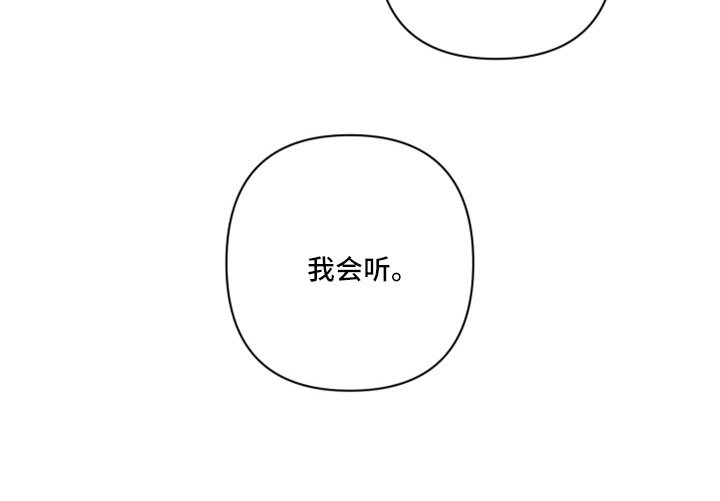 第120章： 【第二季】我会听
