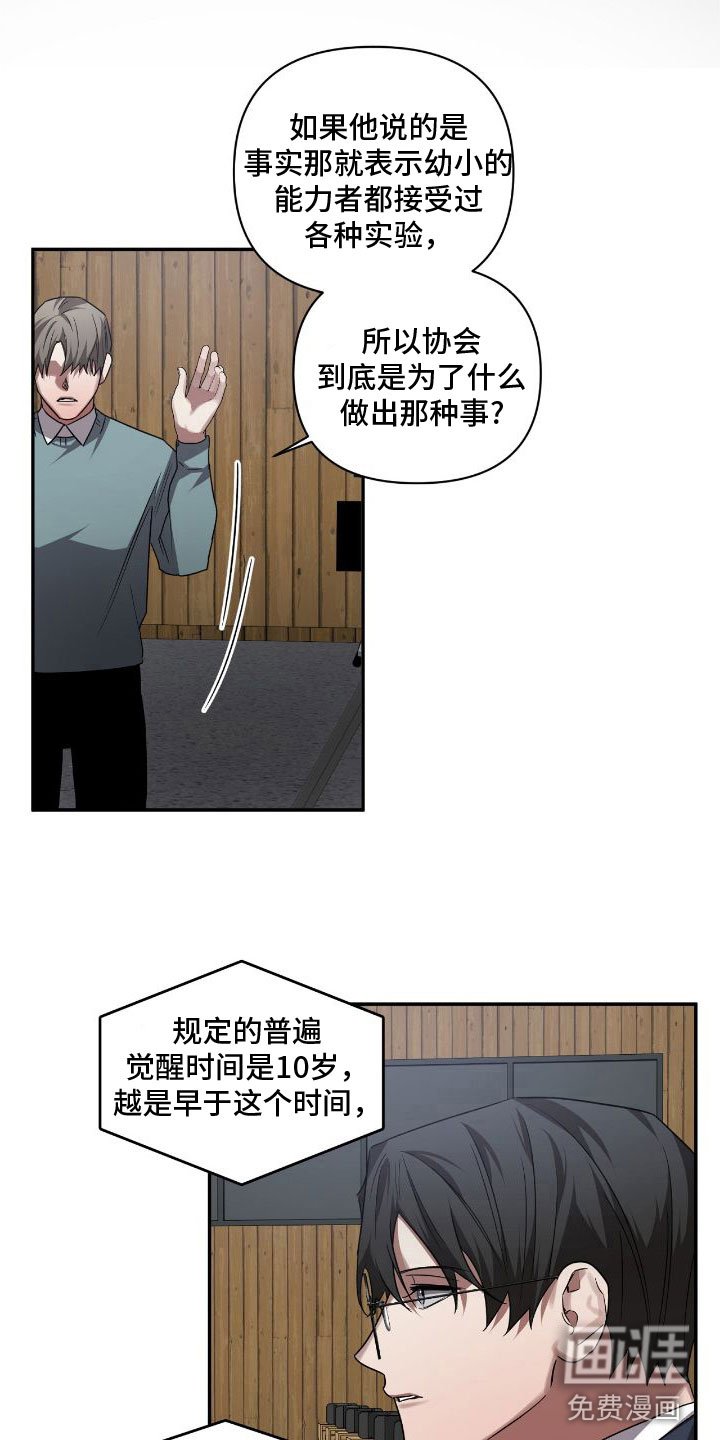 第143章：【第二季】从现在崩塌