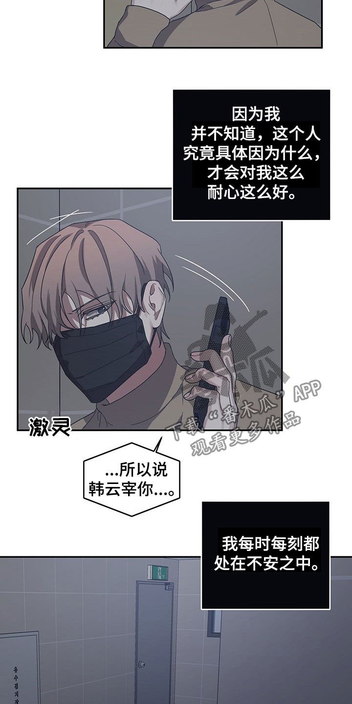 第23章：不安