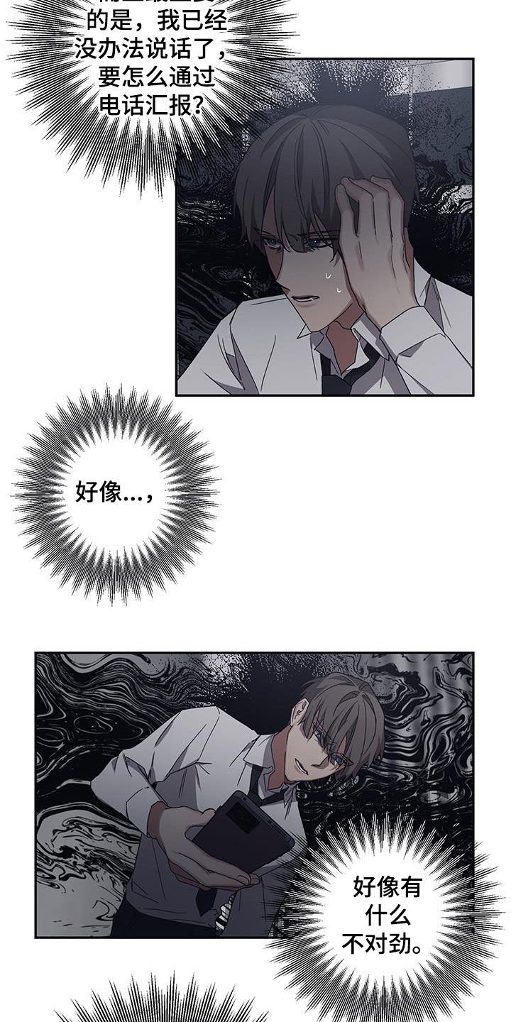 第30章：不对劲