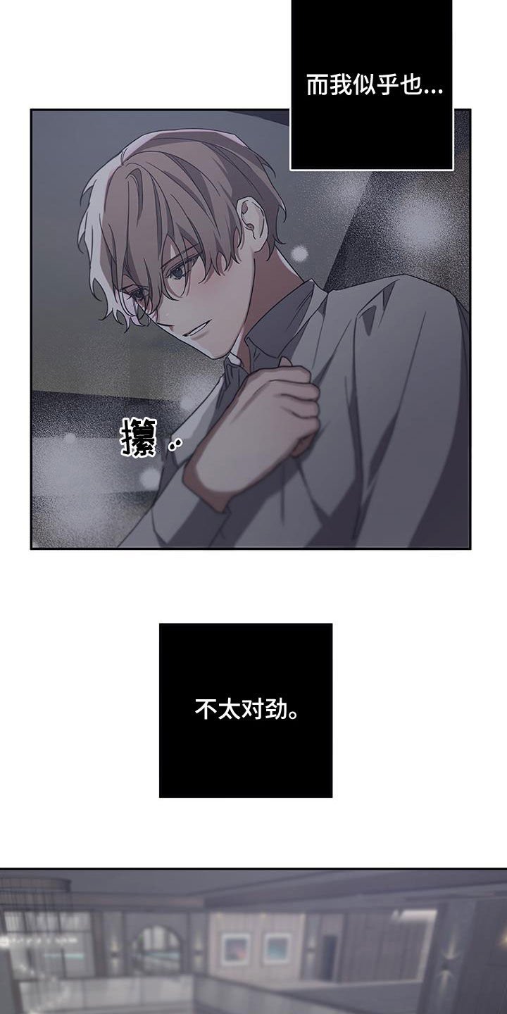 第30章：不对劲