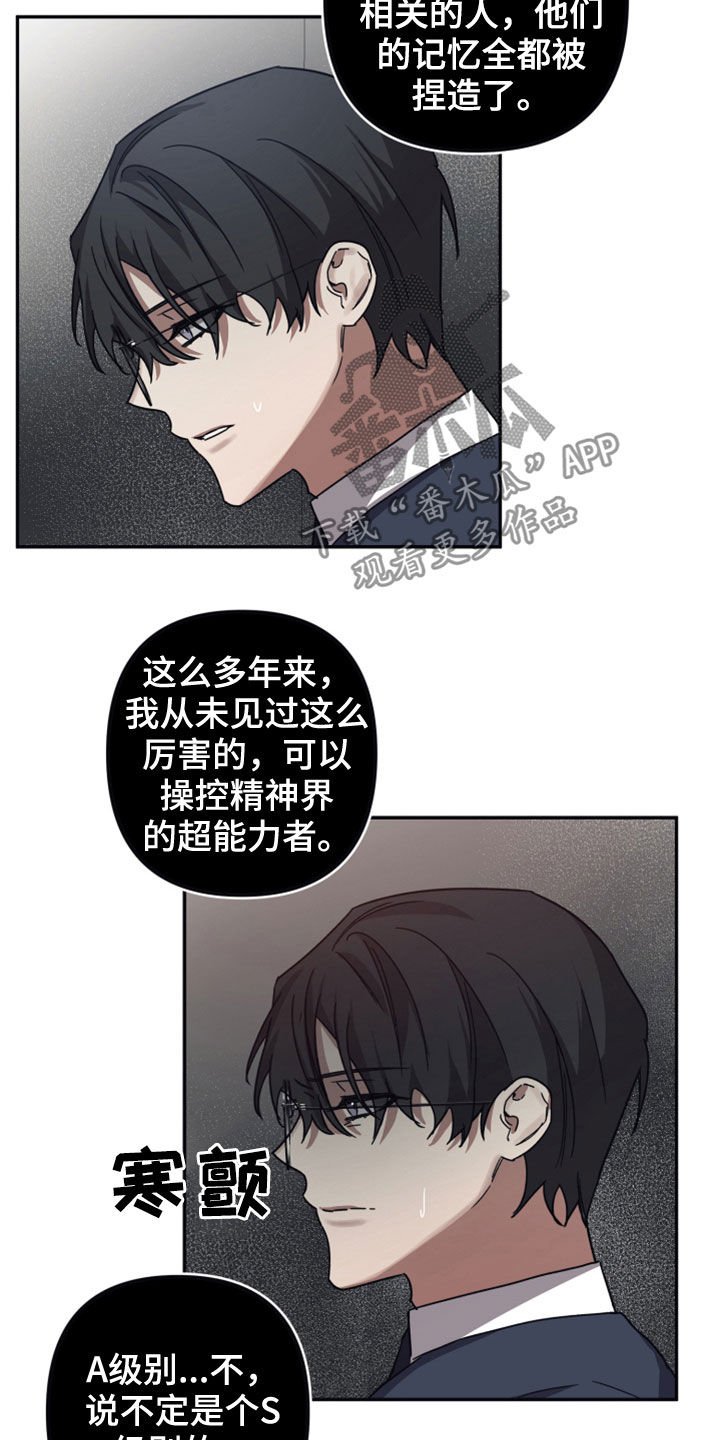 第32章：记忆篡改