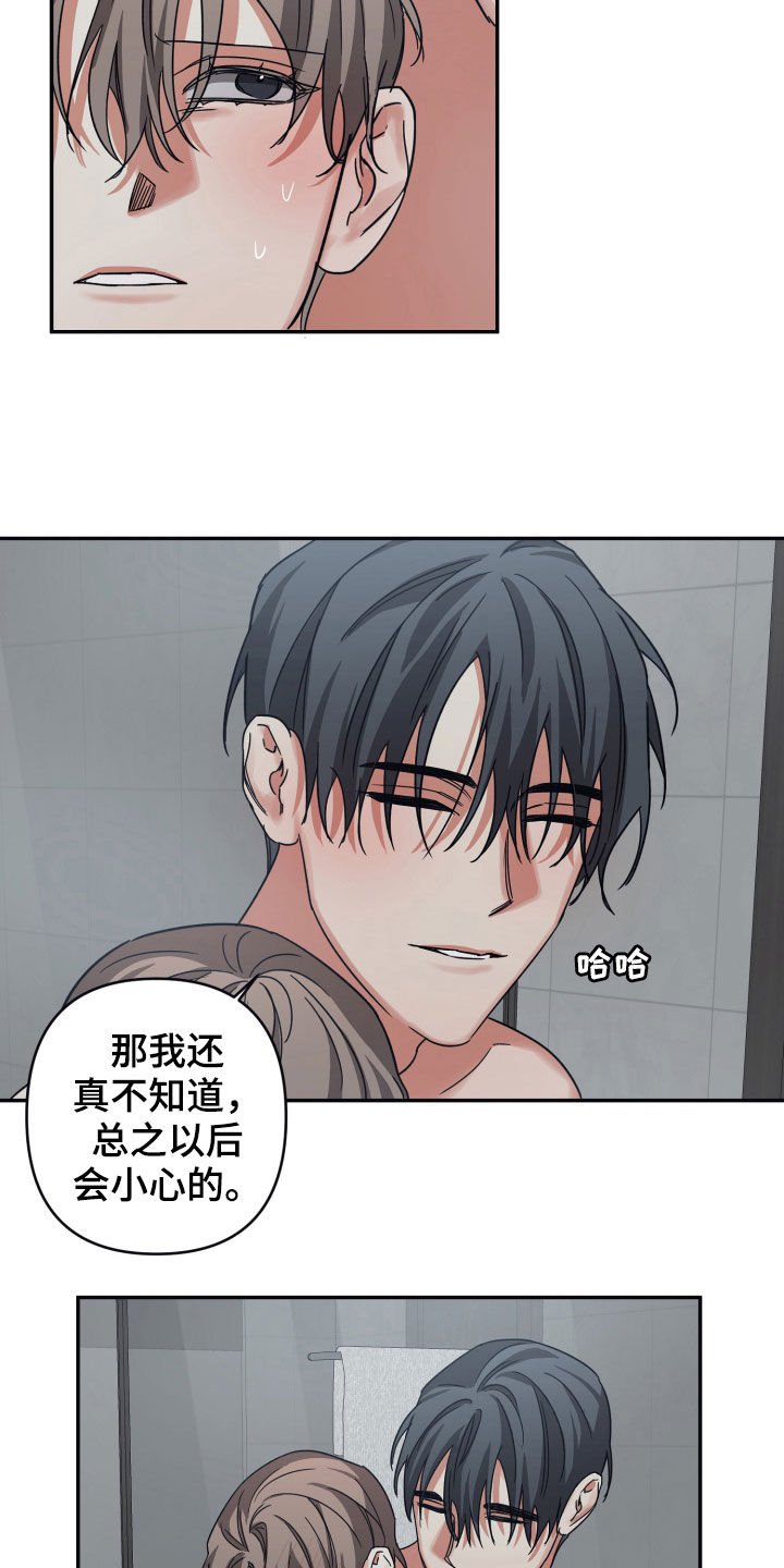 第36章：以后会小心的