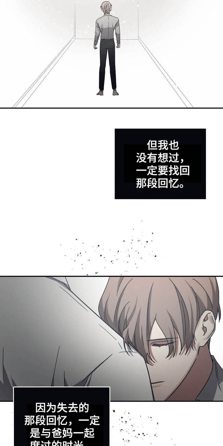 第41章：寻找回忆
