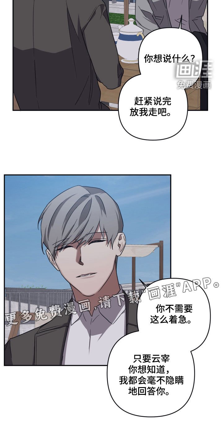 第67章：【第二季】不要说谎了