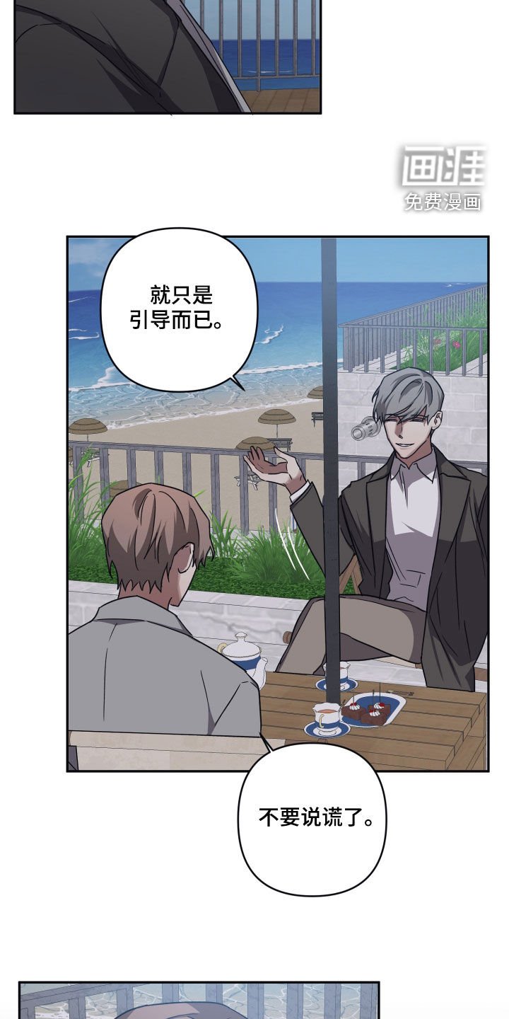 第67章：【第二季】不要说谎了