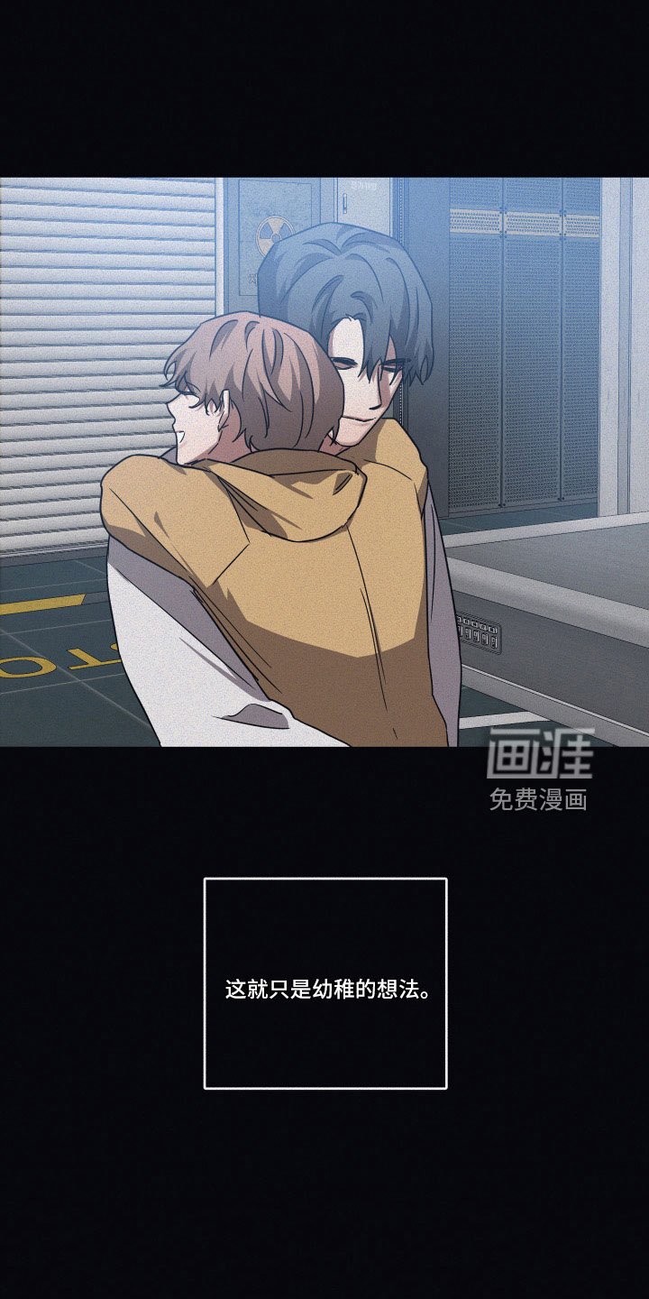 第91章：【第二季】幼稚想法