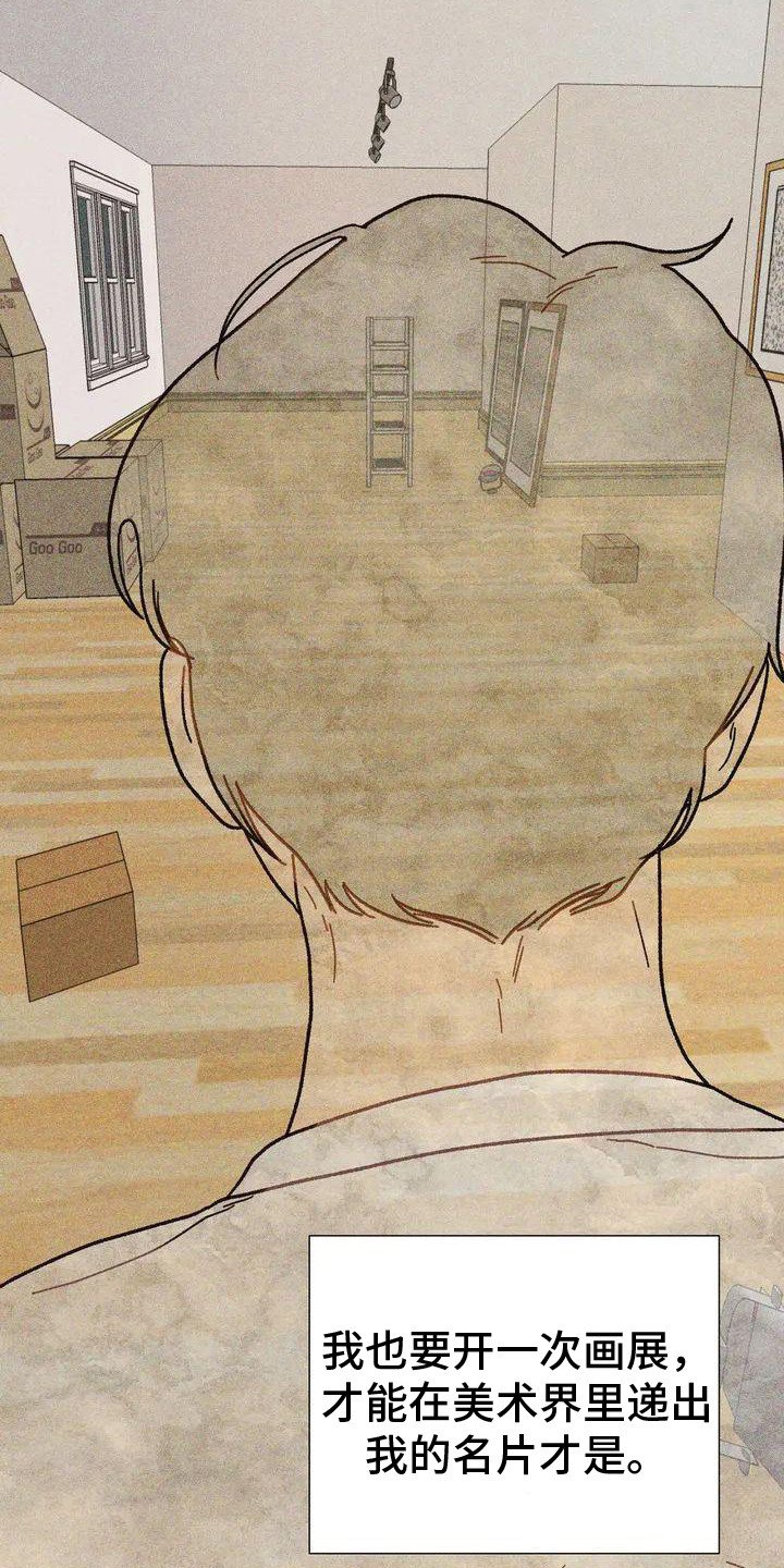 第1章：新人画展