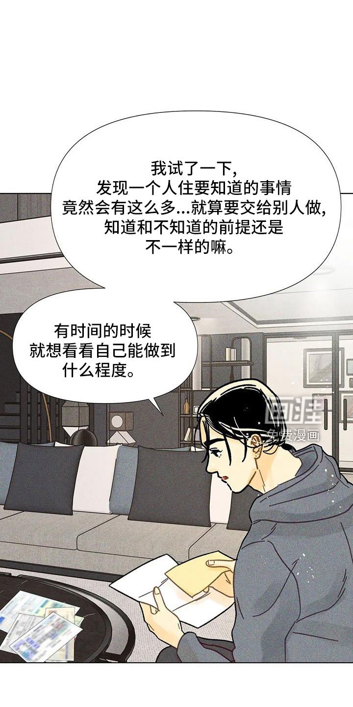 第37章：隐瞒