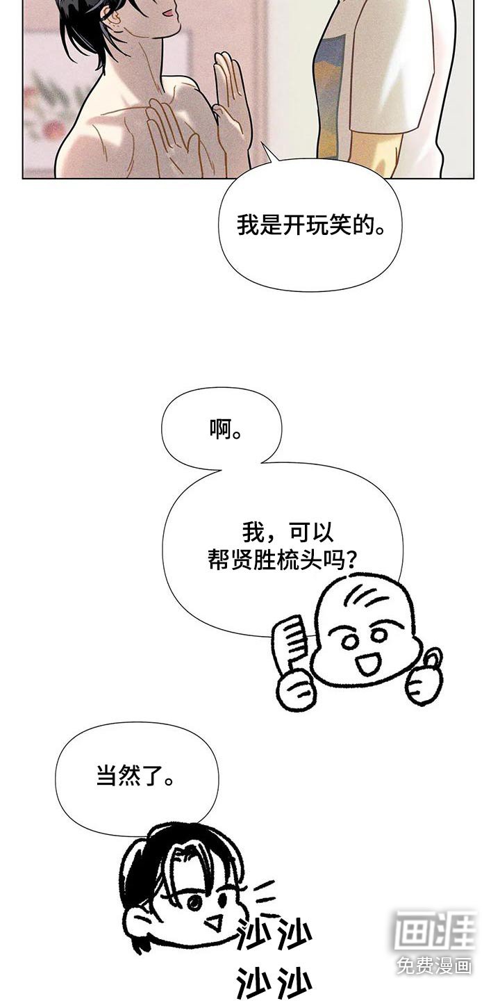 第48章：【第二季】发型