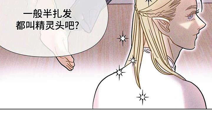 第48章：【第二季】发型