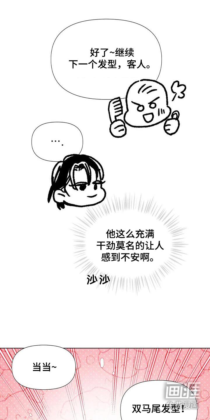 第48章：【第二季】发型