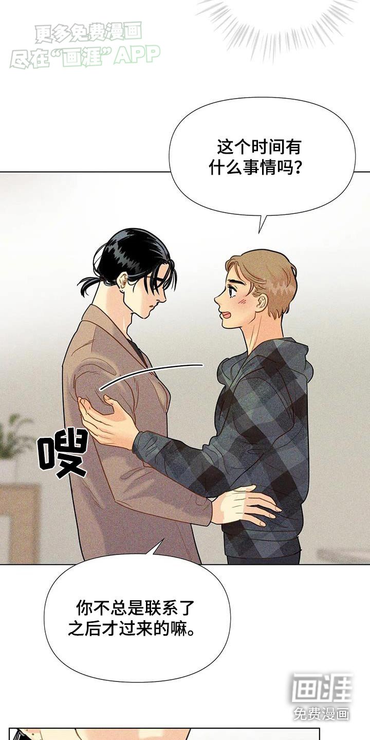 第50章：【第二季】你怎么来了