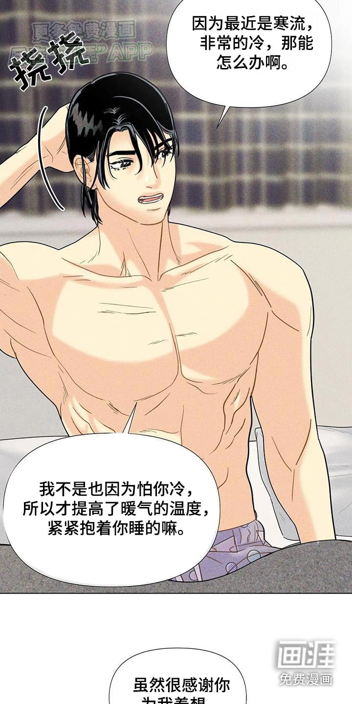 第51章：【第二季】暖气