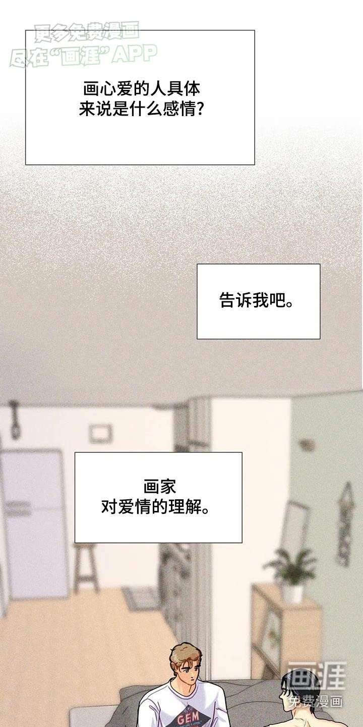 第52章：【第二季】什么感觉