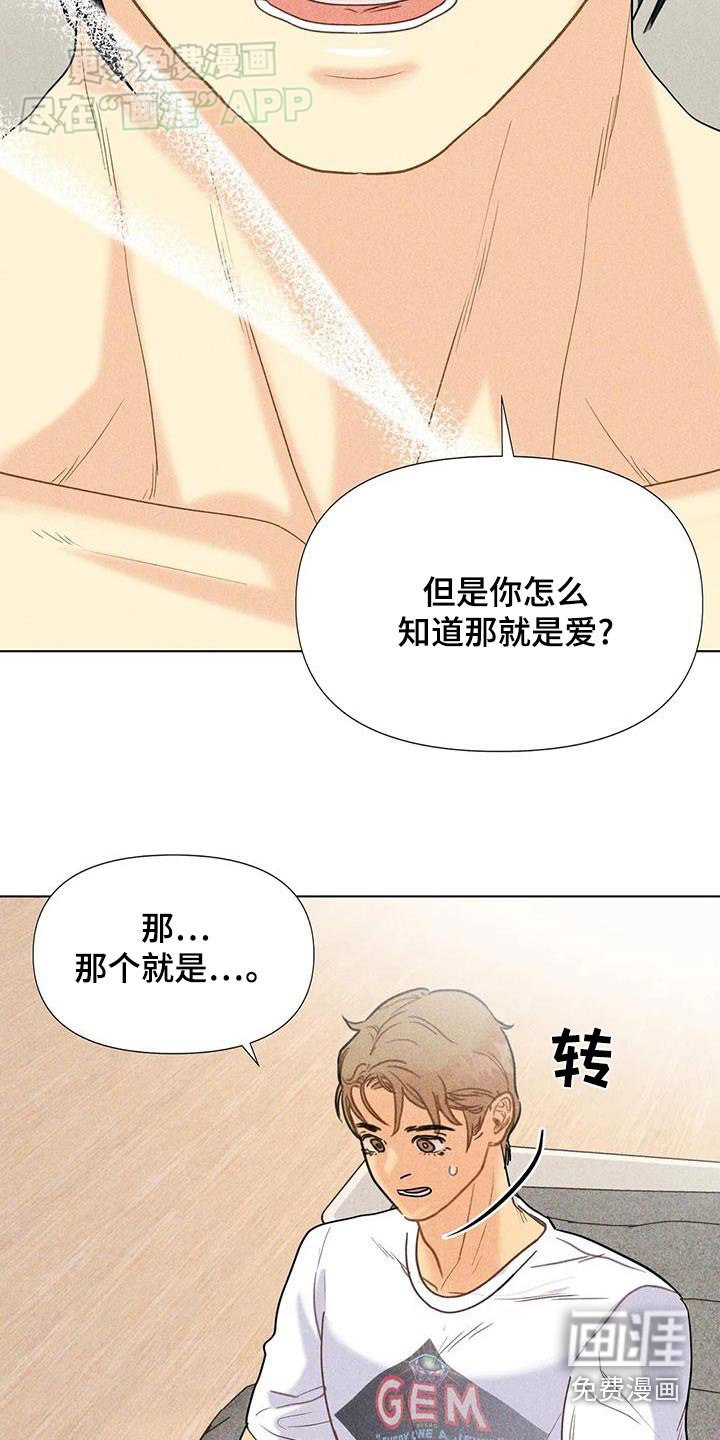第52章：【第二季】什么感觉