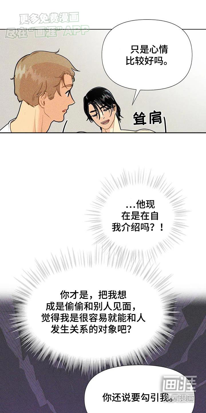 第52章：【第二季】什么感觉