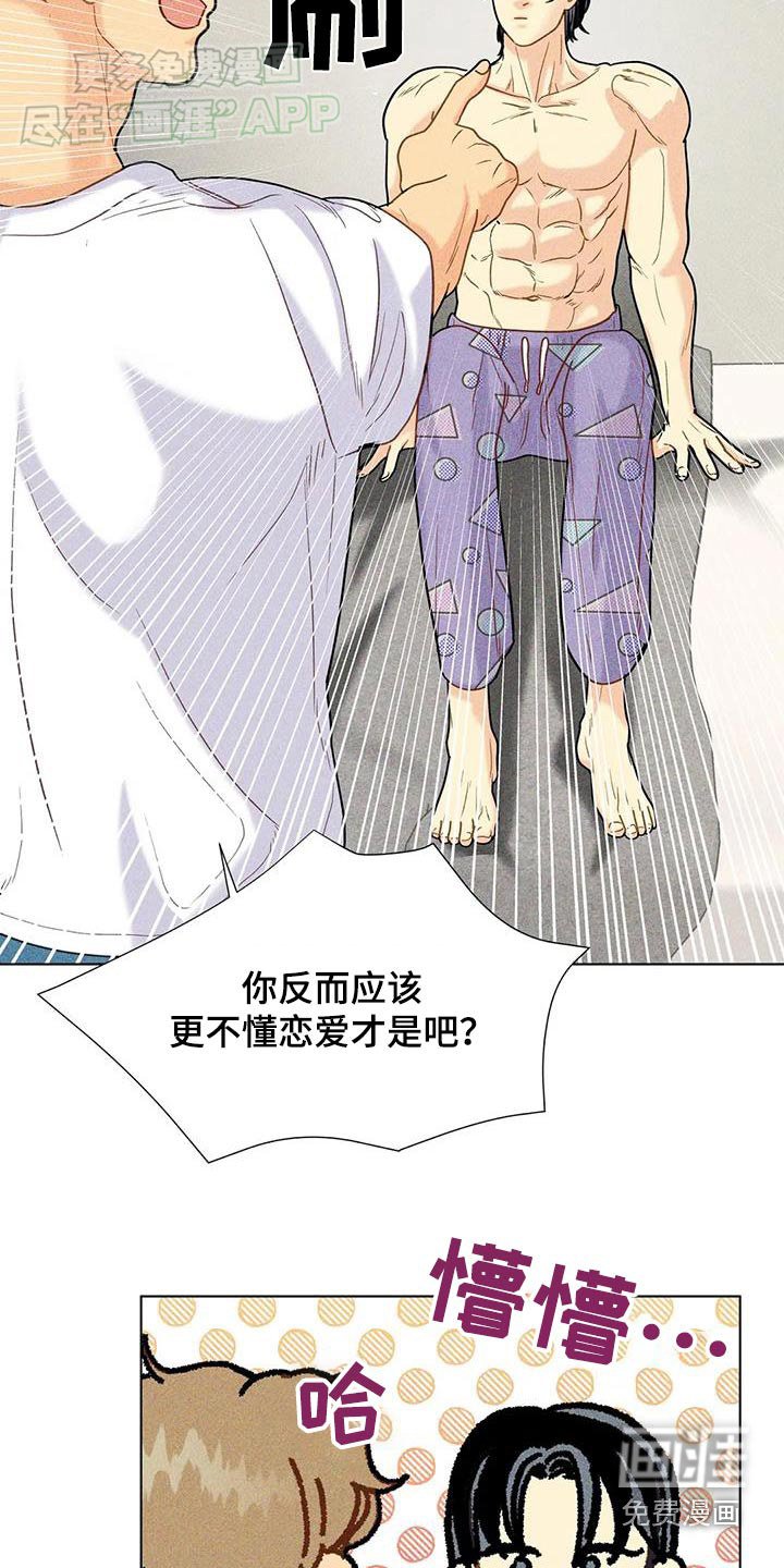 第52章：【第二季】什么感觉