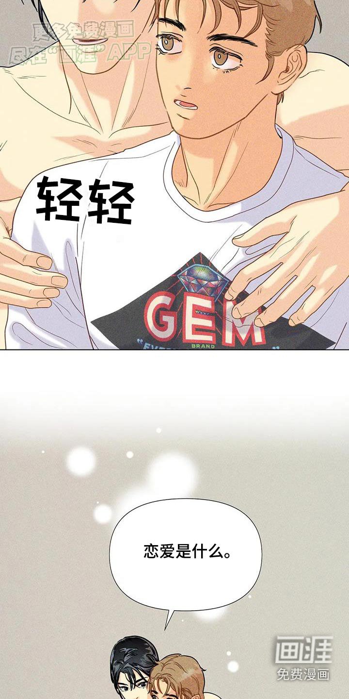 第52章：【第二季】什么感觉