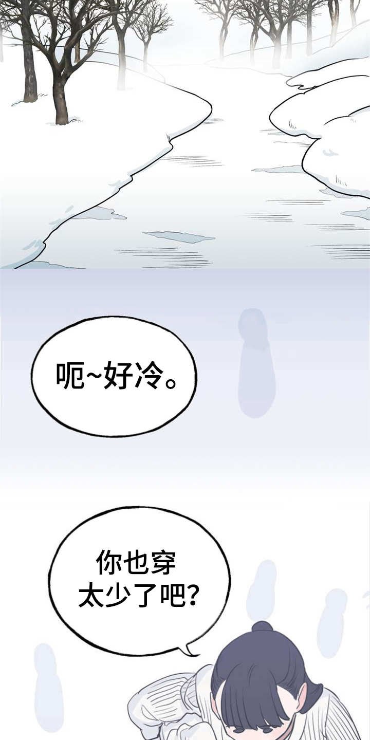 第1章：冰天雪地