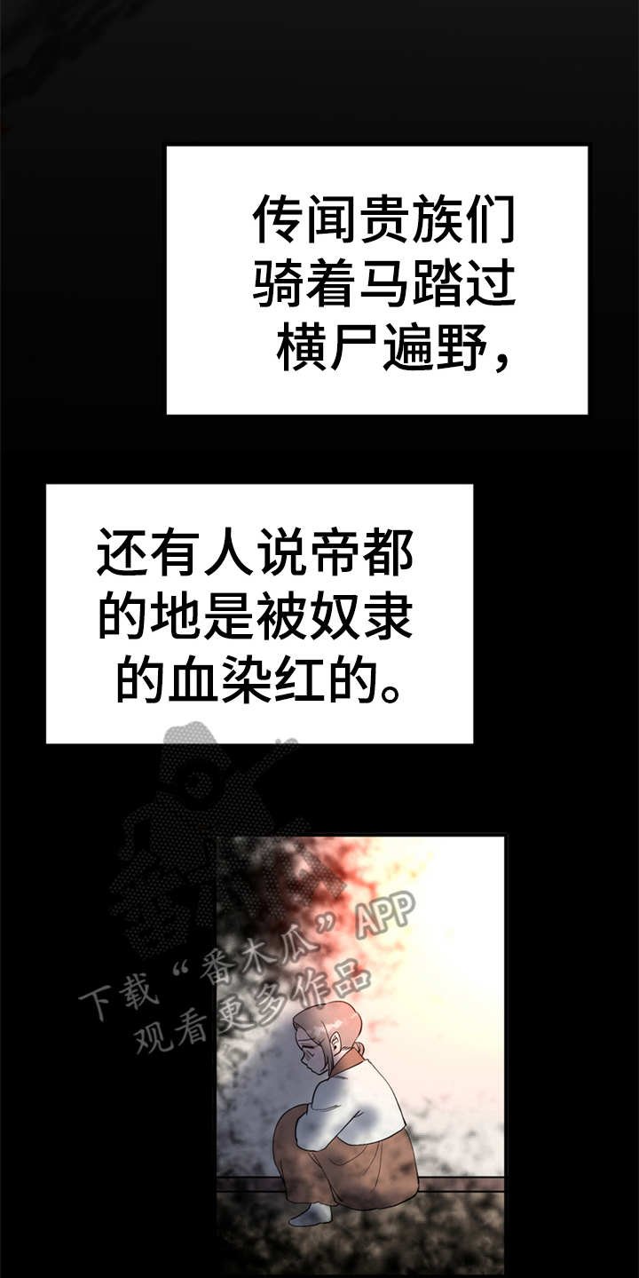 第10章：传闻