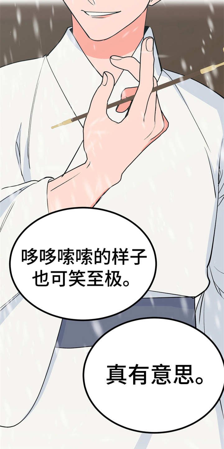 第11章：很有趣