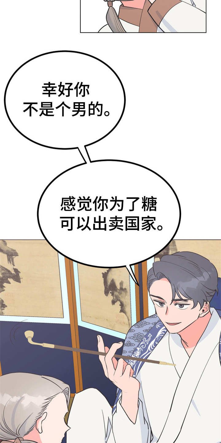 第14章：贪嘴