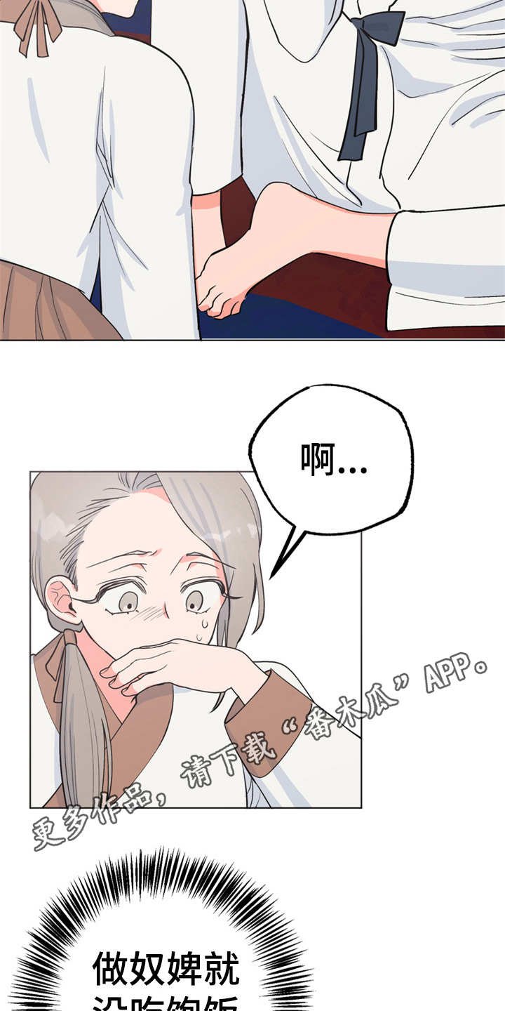 第14章：贪嘴