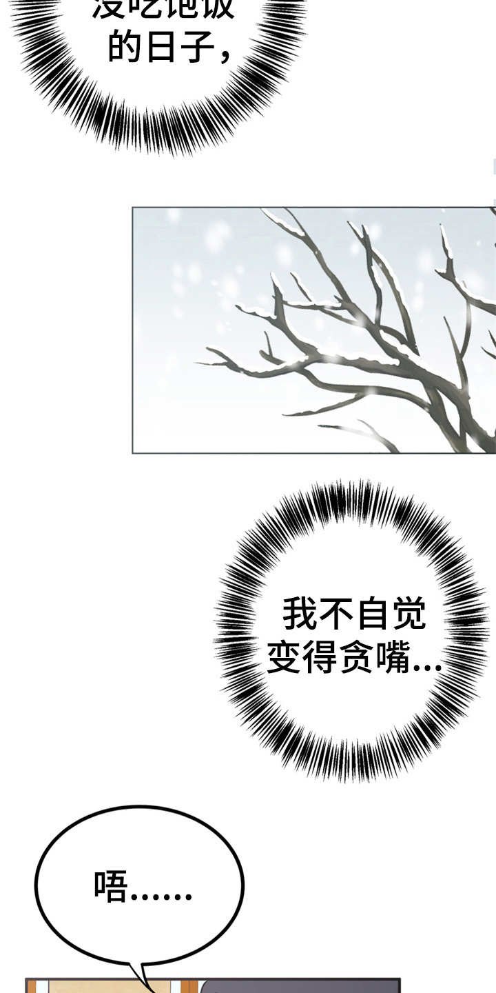 第14章：贪嘴