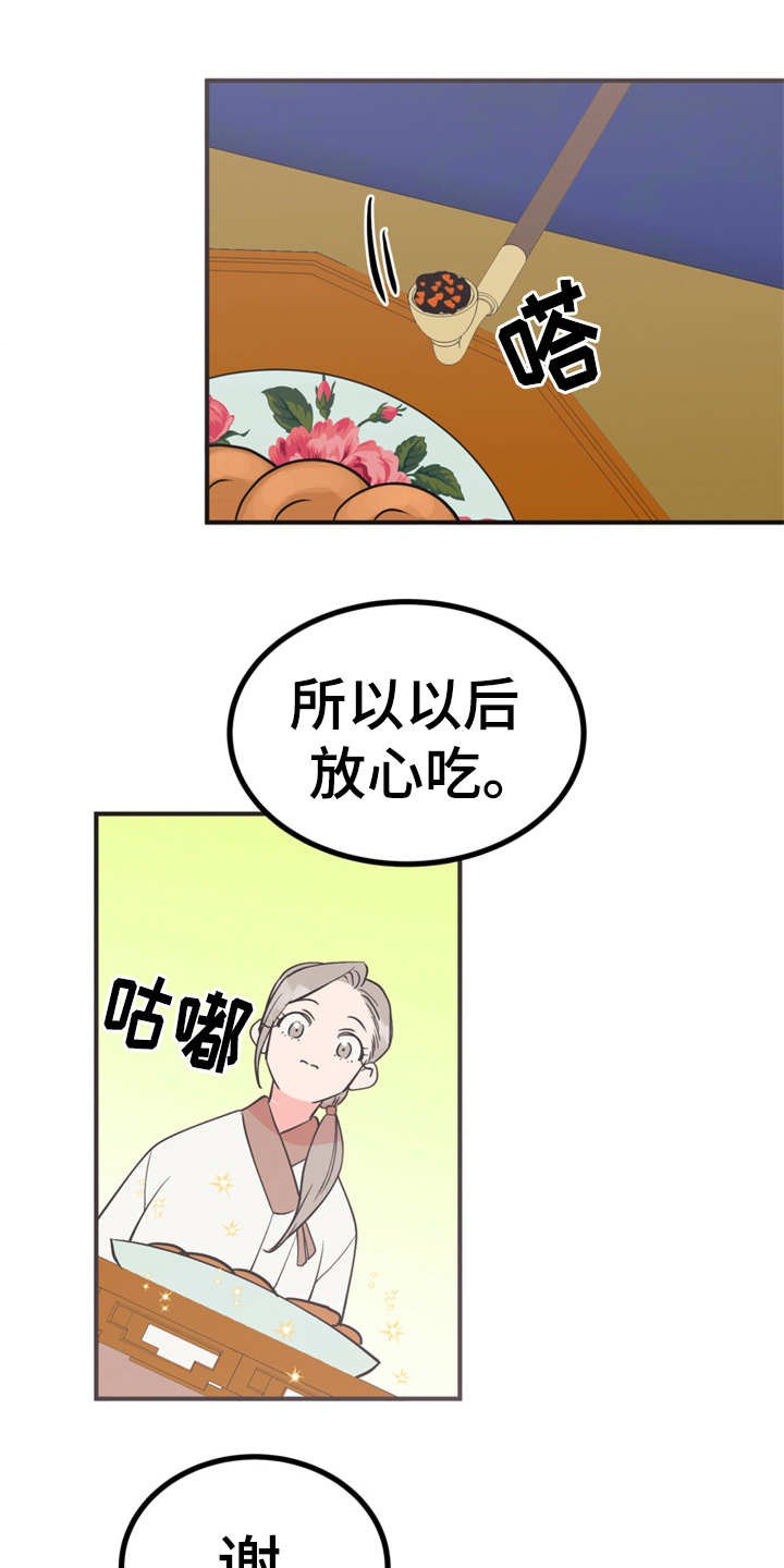 第14章：贪嘴
