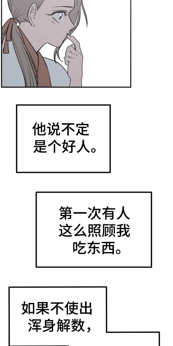第14章：贪嘴