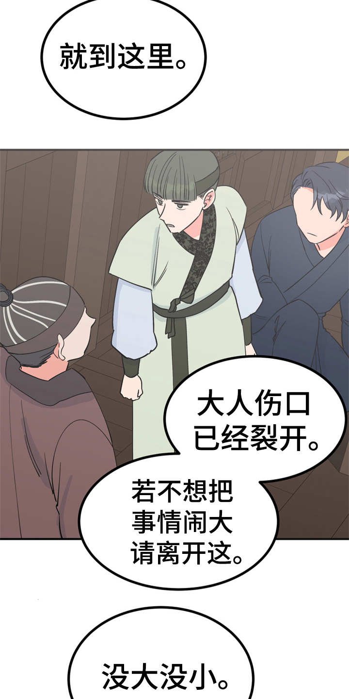 第17章：伤口裂开