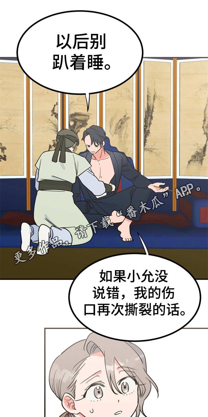 第17章：伤口裂开
