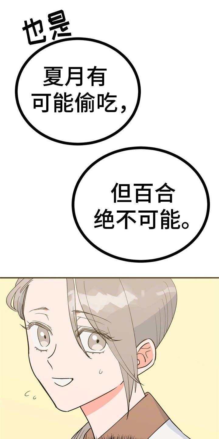 第19章：山莓