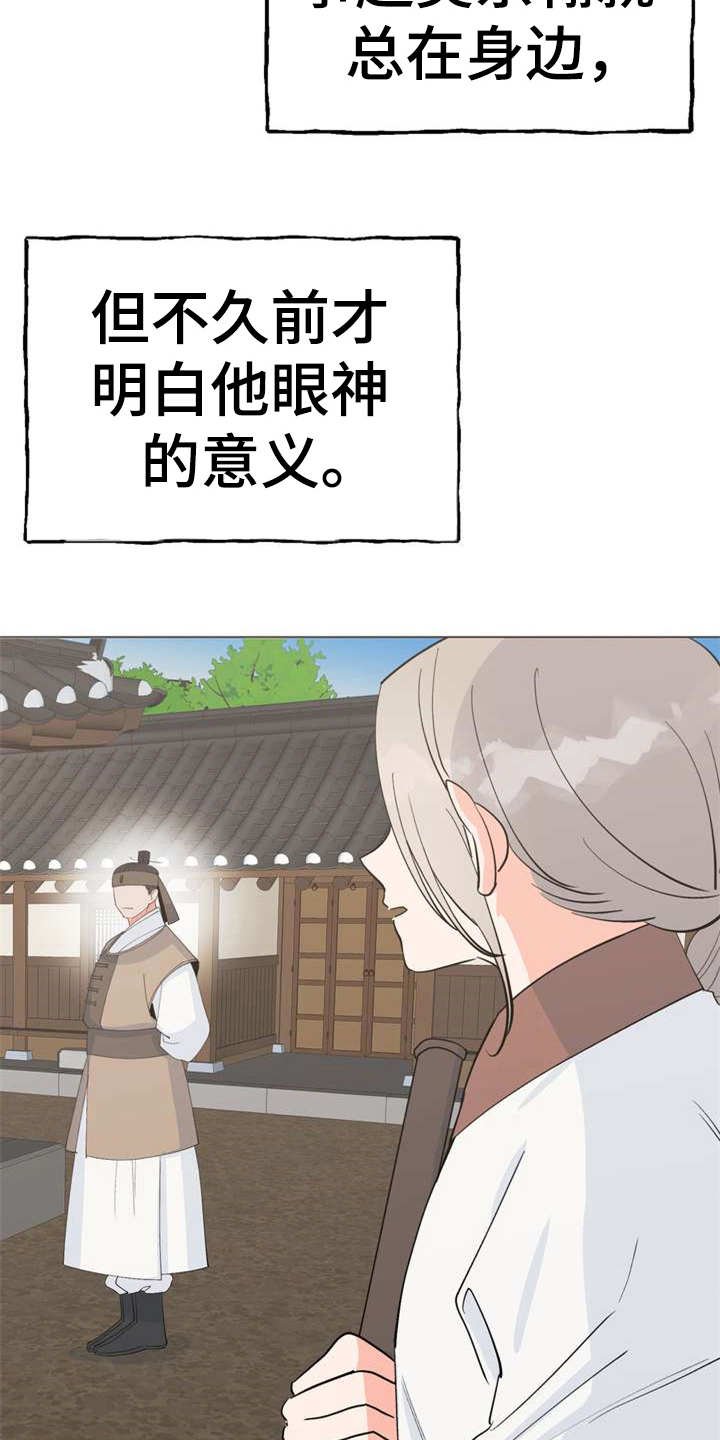 第2章：眼神