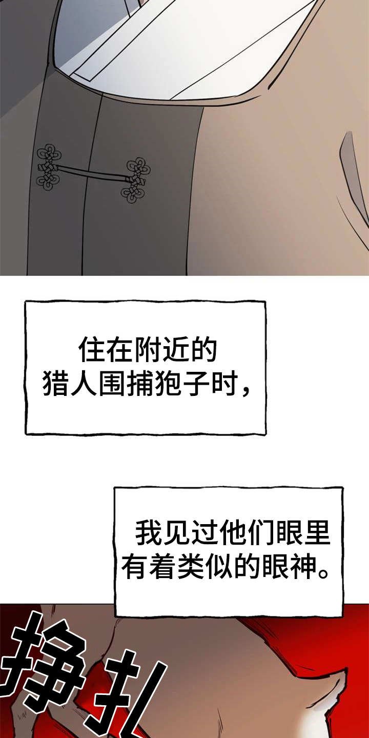 第2章：眼神