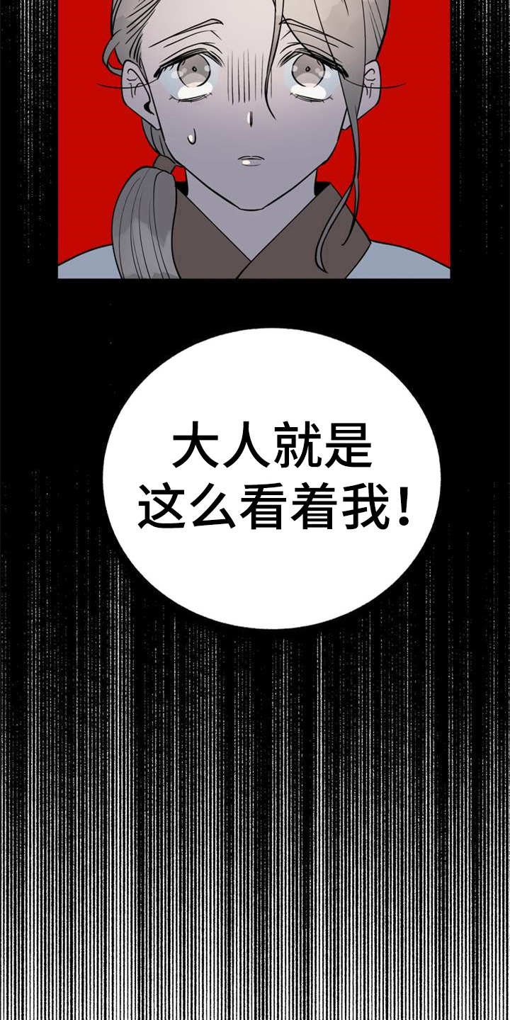 第2章：眼神