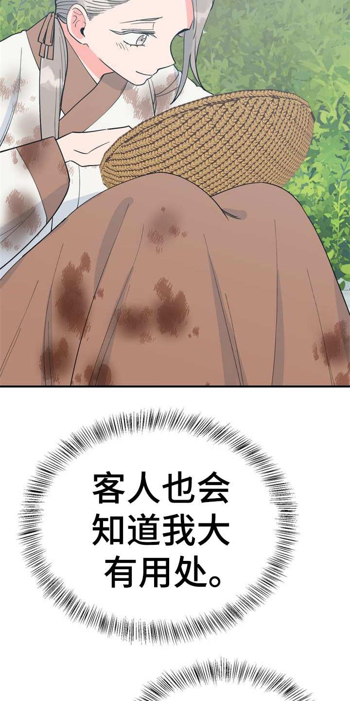 第21章：采摘