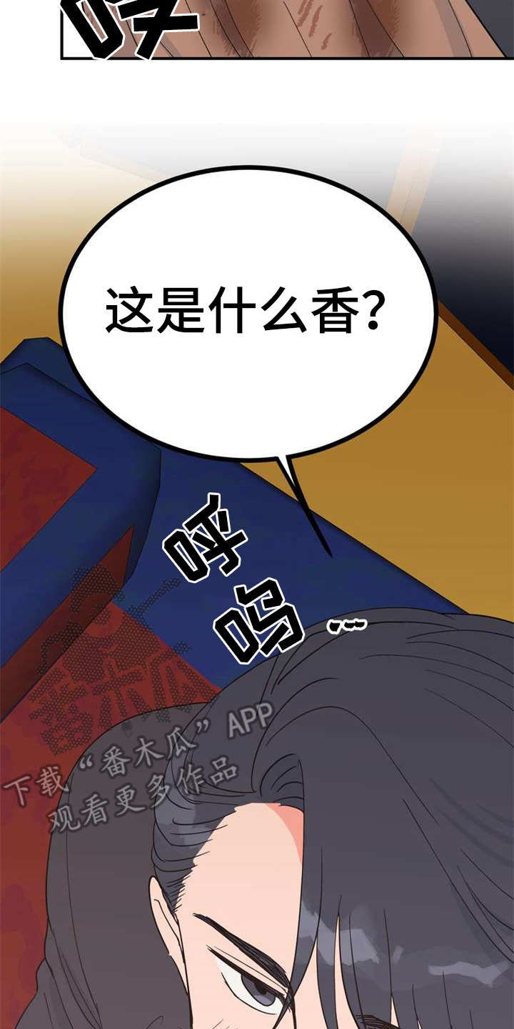 第23章：香味