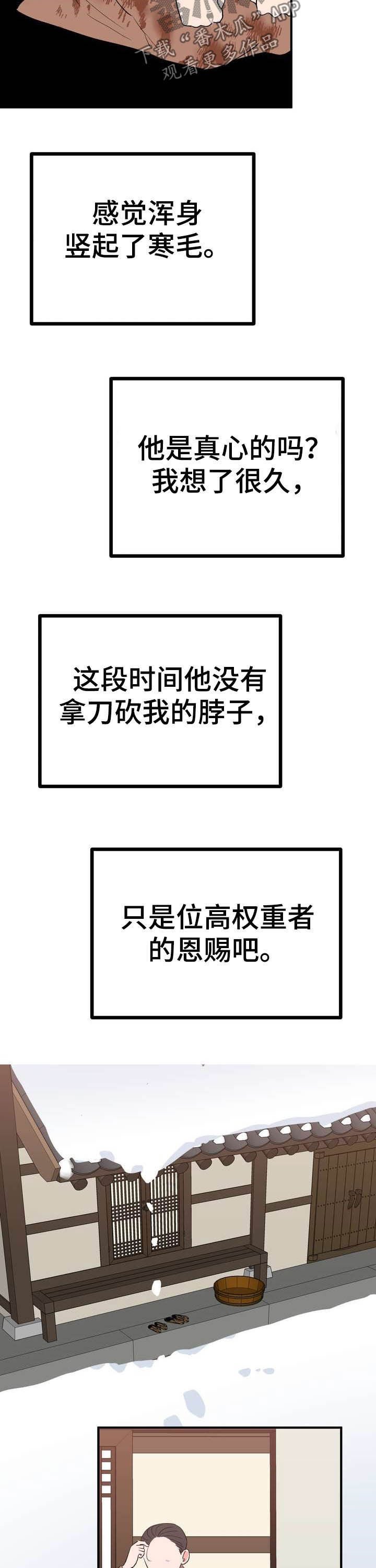第24章：恩赐