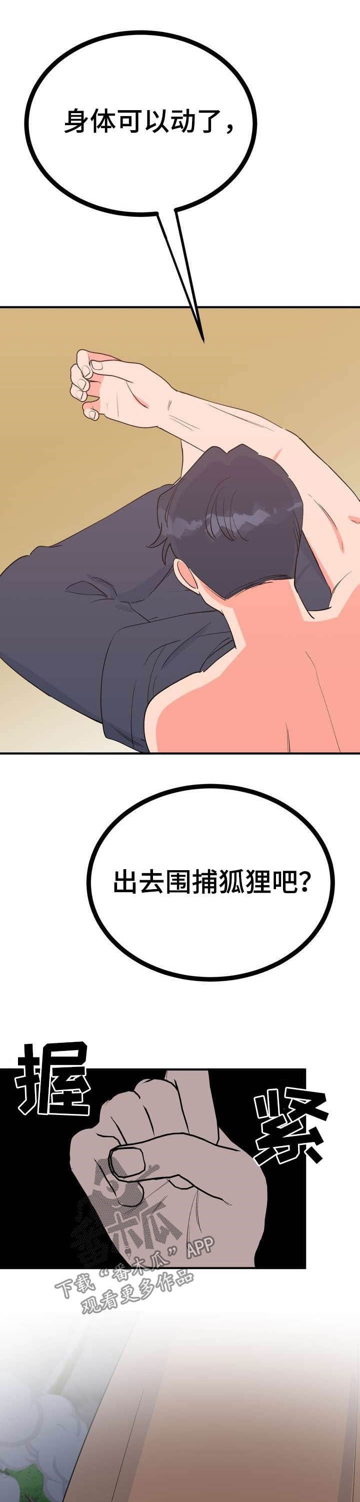 第26章：埋伏