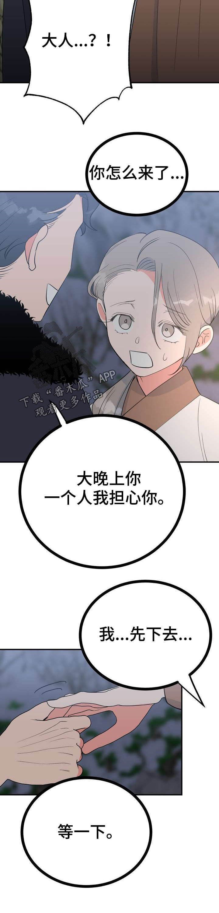 第26章：埋伏