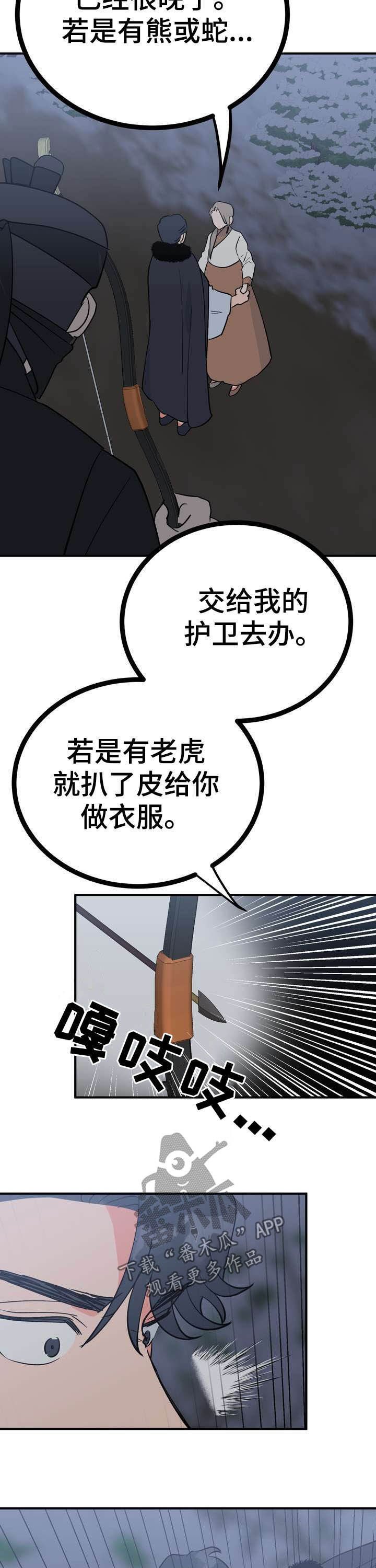 第26章：埋伏