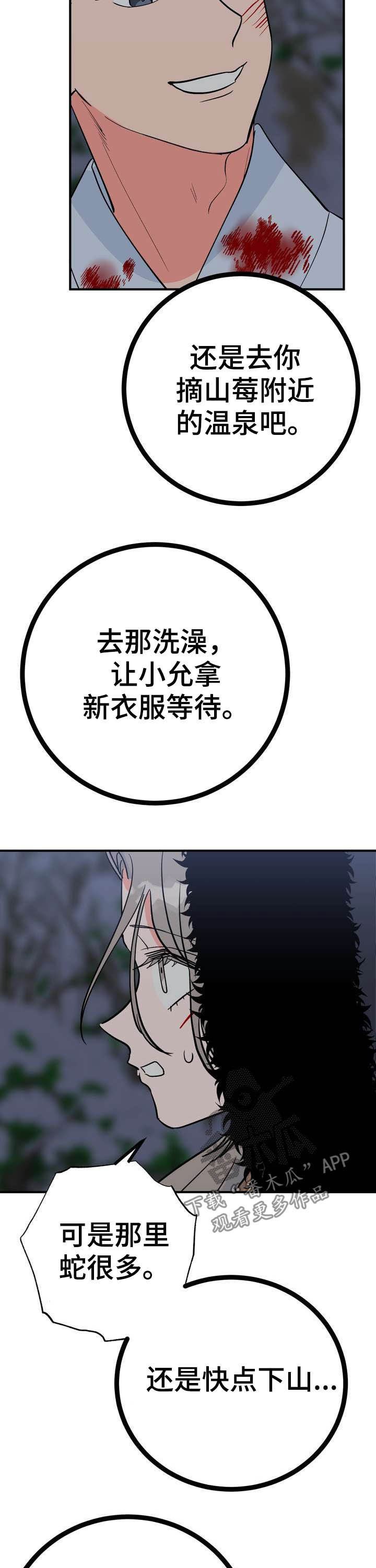 第27章：温泉