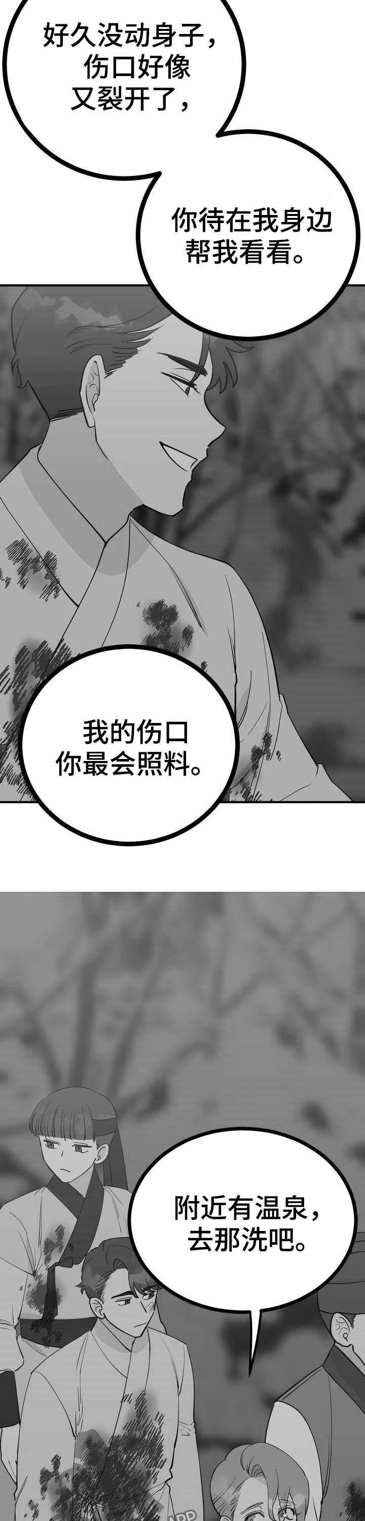 第27章：温泉