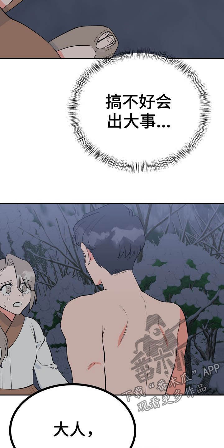 第28章：毒蛇