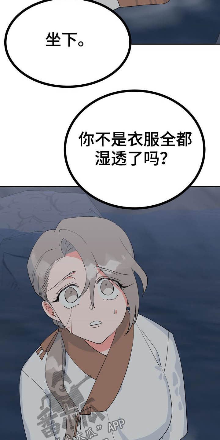 第29章：令我疯狂