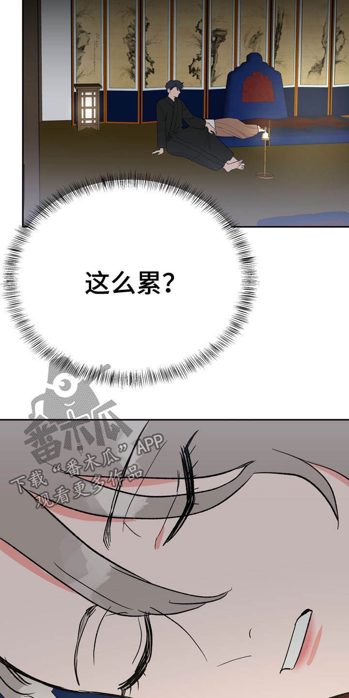 第29章：令我疯狂