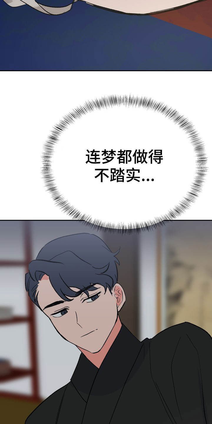 第29章：令我疯狂