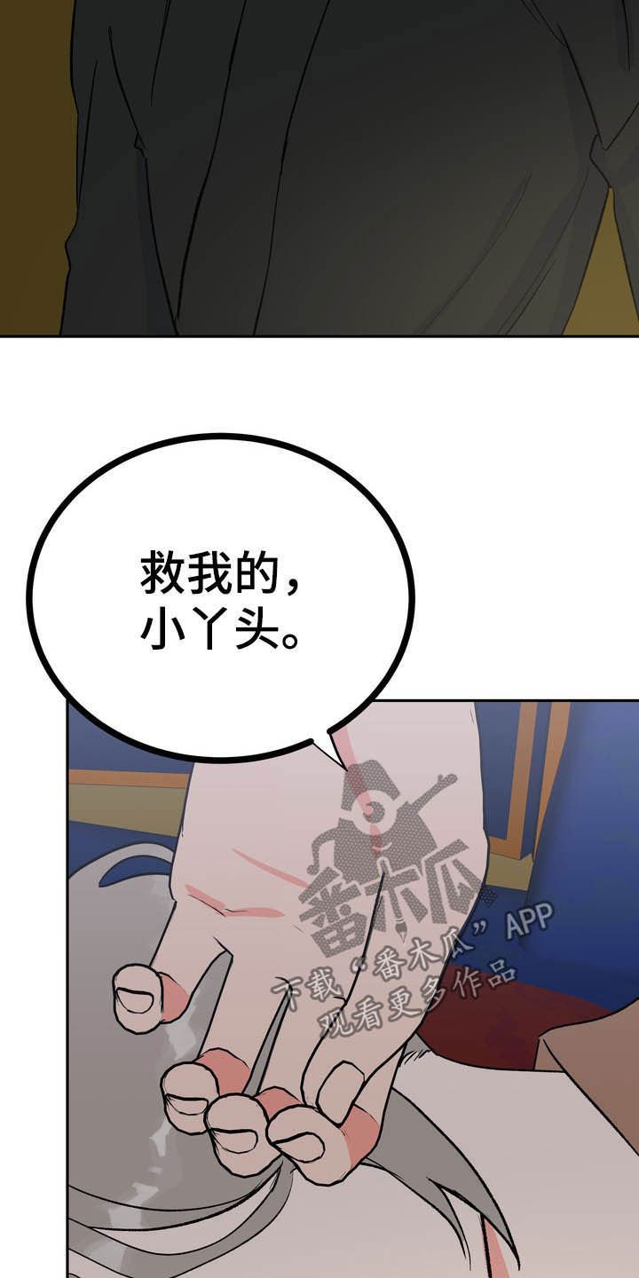第29章：令我疯狂